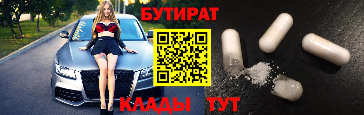 Бутират GHB  Вход с VPN  Буйнакск 