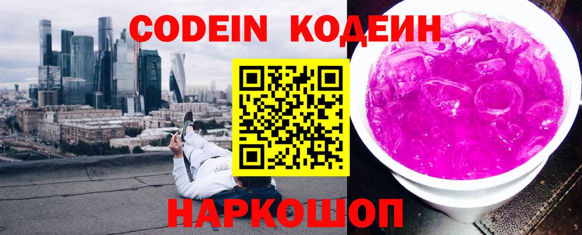 Кодеиновый сироп Lean напиток Lean (лин) Буйнакск