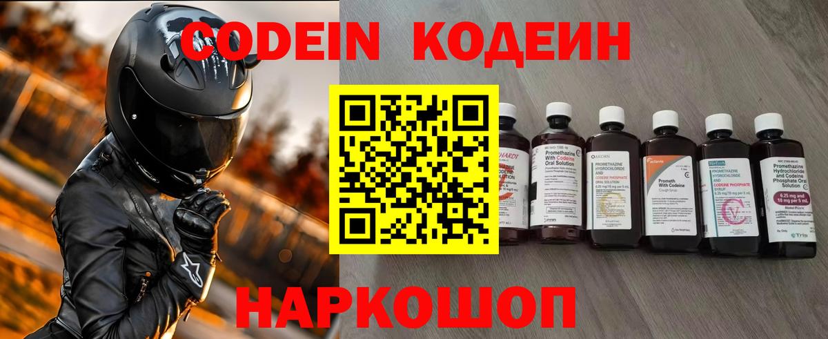 Кодеин Purple Drank  Вход с VPN  Буйнакск 